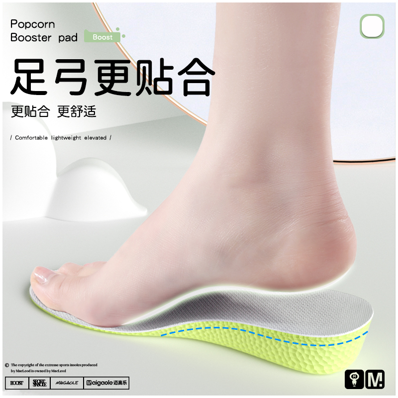 迈高乐内增高鞋垫boost舒适减震