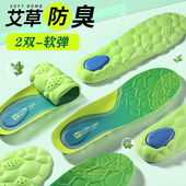 夏季 垫男女式 艾草防臭运动鞋 加厚减震PU久站不累脚鞋 垫 迈高乐