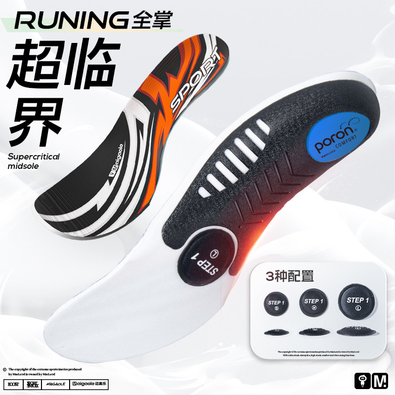 迈高乐超临界 足心支撑 全脚掌高弹运动鞋垫弹力加厚超薄羽毛球用
