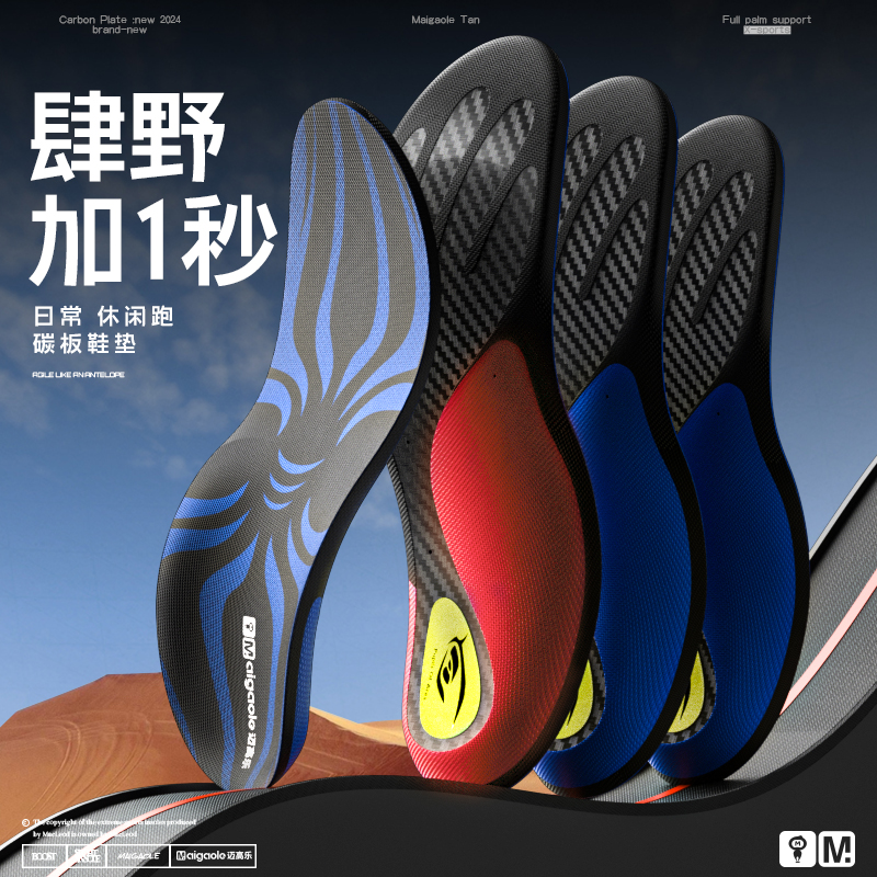 高抗扭转鞋垫迈高乐跑的再快一点