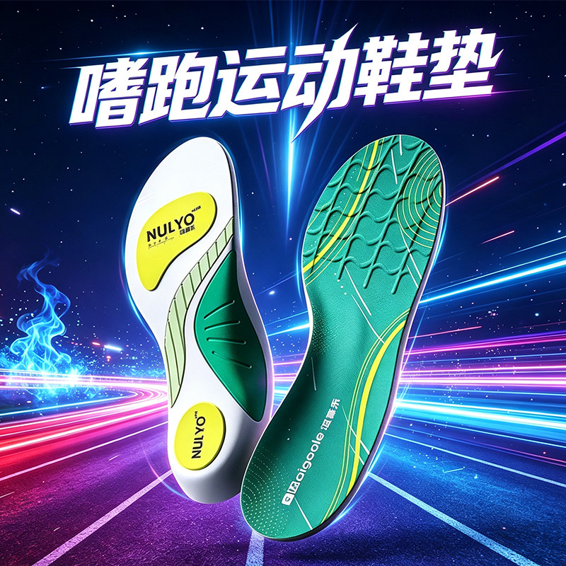 运动矫正鞋垫吸汗防臭足弓支撑