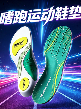 运动矫正鞋垫吸汗防臭足弓支撑