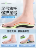 迈高乐 Повышение попкорна PU Ортопедическая арка коррекция коррекция стельки горизонтальная арка обрушение подошвы облегчает давление