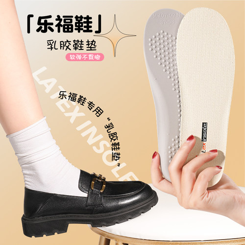 乐福鞋乳胶减震防痛鞋垫