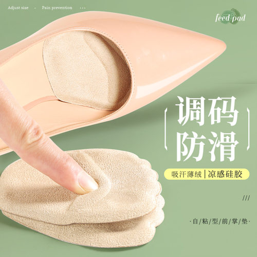 迈高乐凉鞋专用防痛前脚掌高跟鞋