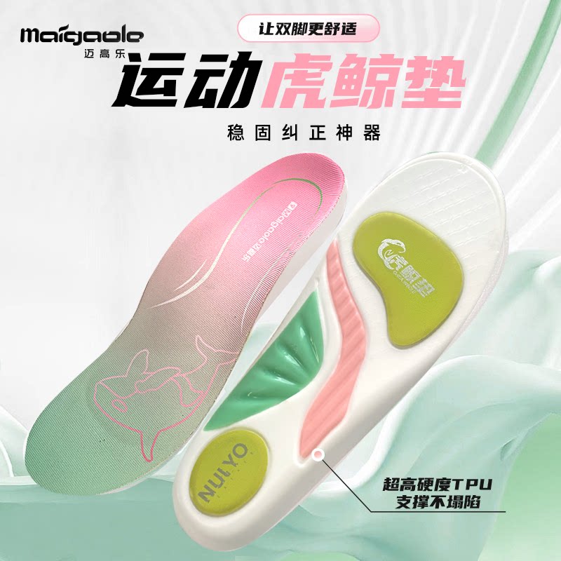 迈高乐虎鲸垫足弓支撑扁平足鞋垫图片