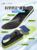 迈高乐 Повышение попкорна PU Ортопедическая арка коррекция коррекция стельки горизонтальная арка обрушение подошвы облегчает давление