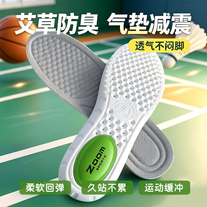 迈高乐艾草防臭气垫PU多色鞋垫图片