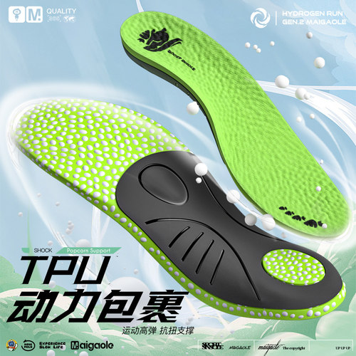 迈高乐春节运动高弹减震TPU