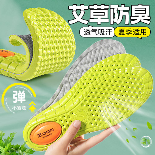 迈高乐艾草防臭气垫PU多色鞋垫
