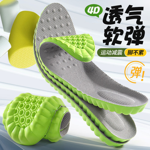 4D螺母踩屎感运动鞋垫
