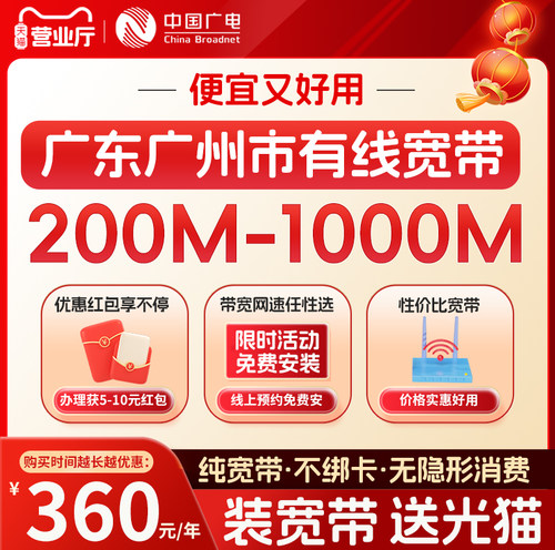 广东广州宽带有线中国广电联通无线网高速性价比