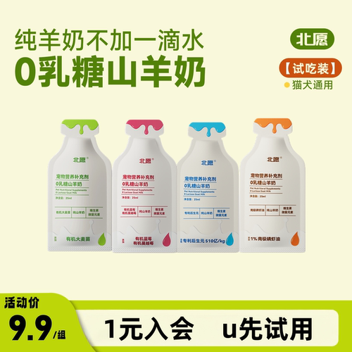 试吃装幼猫狗调理肠胃山羊奶