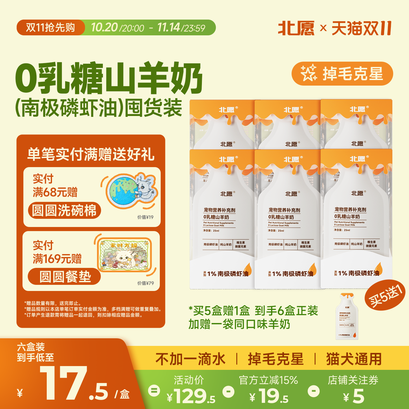 北愿磷虾油山羊奶掉毛克星