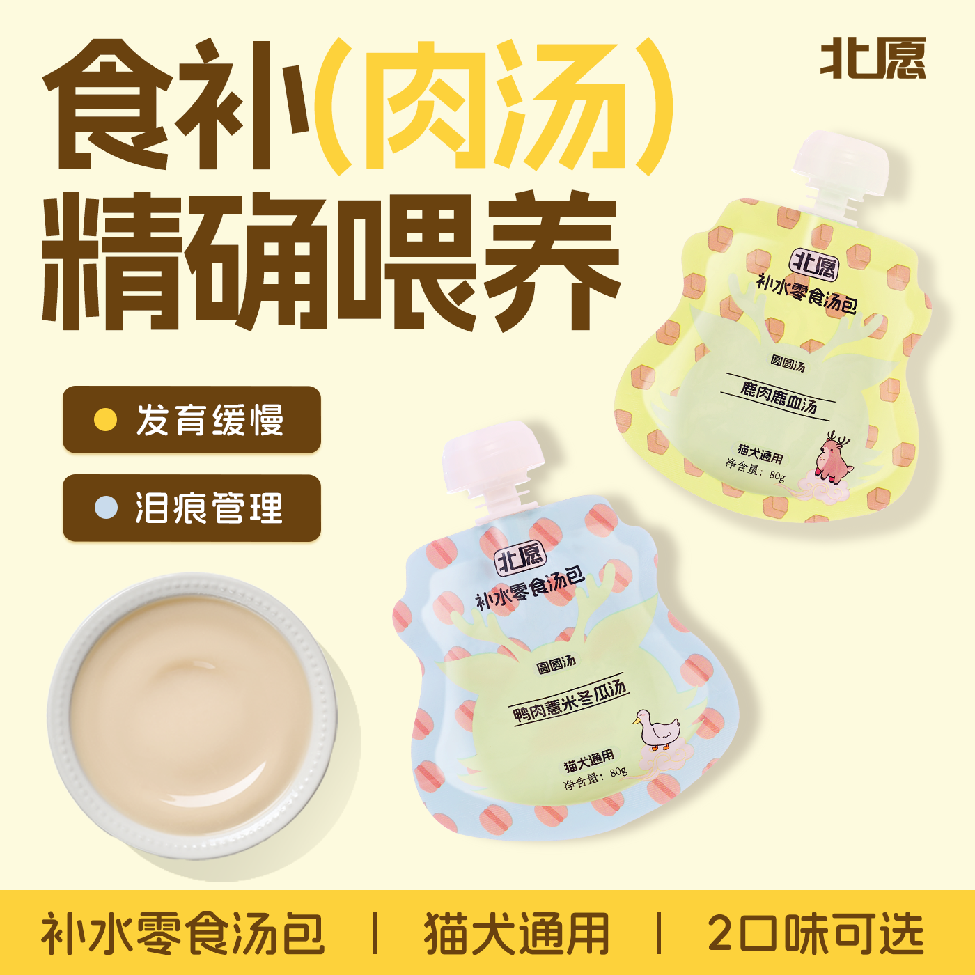 北愿全价补水汤包嘘嘘浓汤食补鹿肉猫咪补水罐头营养狗零食湿粮