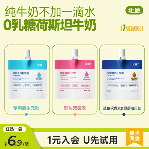 北愿牛奶宠物营养补充剂