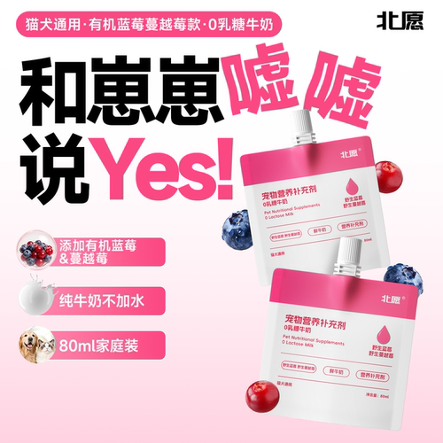 北愿有机莓果牛奶通用营养补充剂