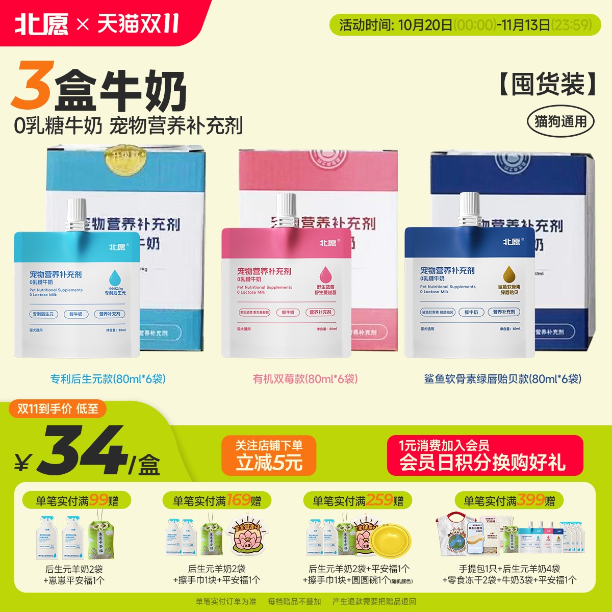 北愿有机莓果0乳糖牛奶嘘嘘畅快泌尿呵护猫狗通用营养补充剂