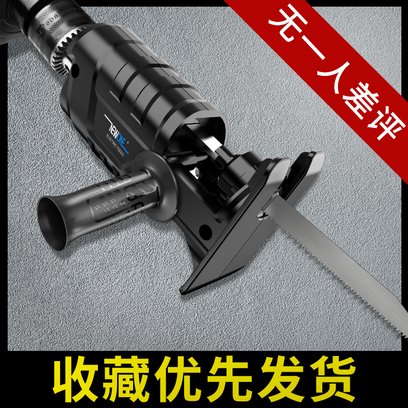 电钻变电锯往复曲线m锯转换头电转改万用锯手电钻切割锯头锯骨神