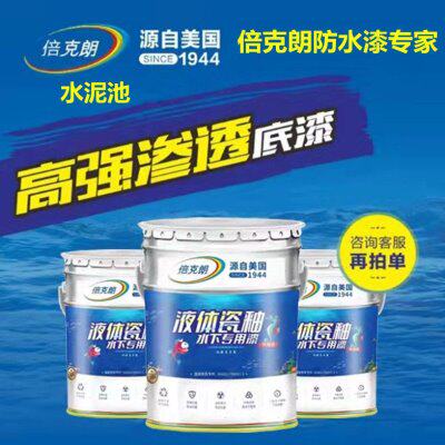 池塑料倍水泥克渗漆透神器陶瓷水池底强游泳池漆涂料防水朗鱼池高