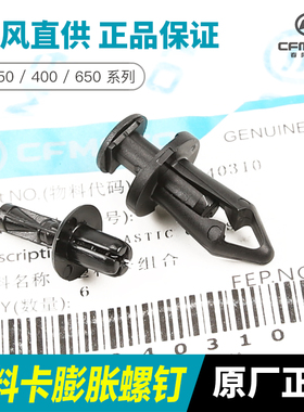 春风塑料卡c扣250K S 国宾650 400M护板外壳膨胀螺丝卡子