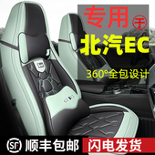 E20专H车专用座套全包汽车坐垫四季 北汽新能源EC180 E00