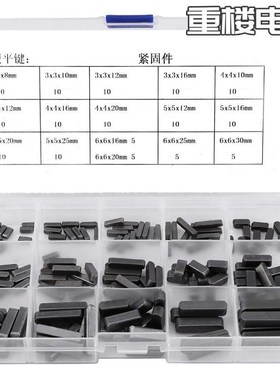 140个盒装 黑色A型平行销3/4/5/6mm两头方形平键销半圆.销子组合