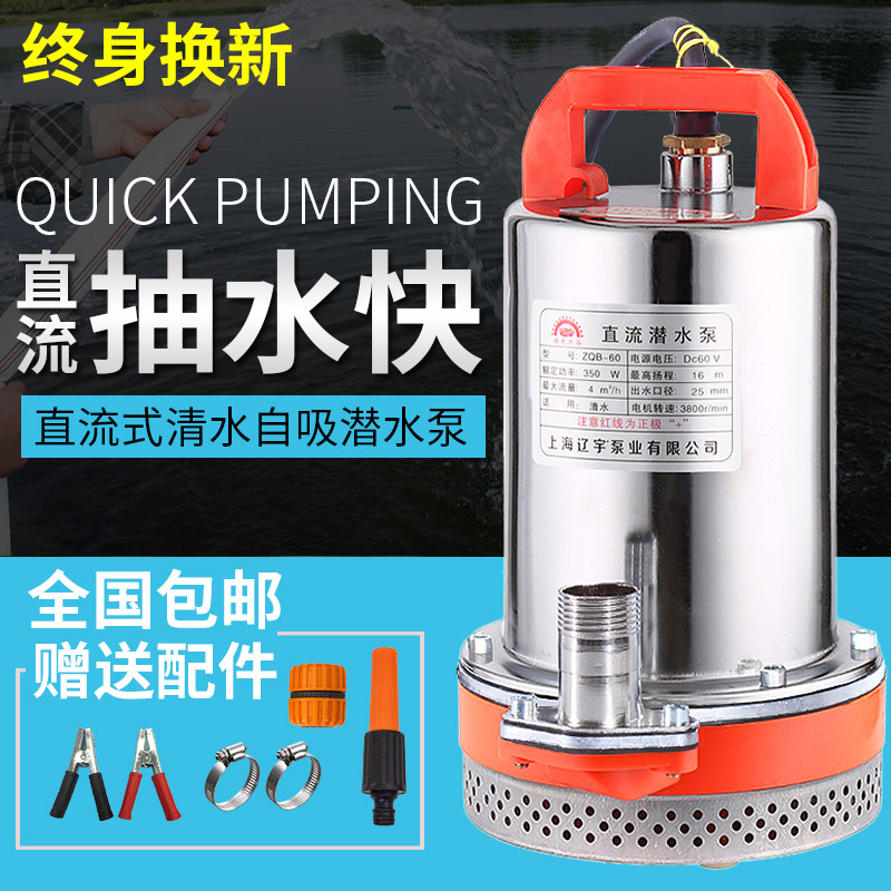 上海人民 辽d宇12V24V48V60V不锈钢叶轮 直流潜水泵抽水泵家用农