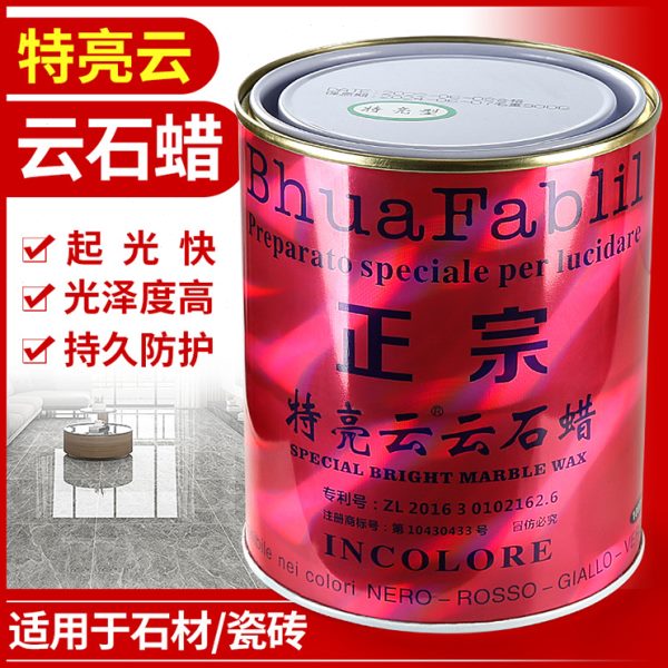 特亮云云石蜡石材抛光蜡大理石加光蜡DA蜡瓷砖增亮保养护理增光剂