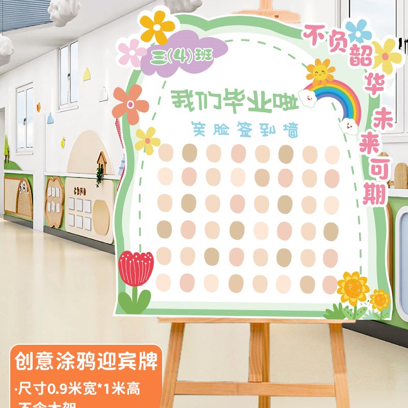 幼儿园我们毕业了啦n毕业典礼签到墙签到kt板布置装饰签名创意定