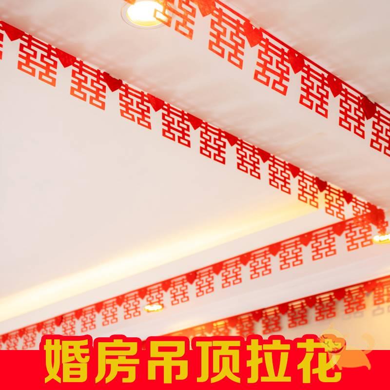 结果布置婚房顶部装饰喜字拉花墙壁挂帘结M婚家里客厅屋顶布置男