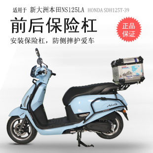 适用22款新本S125LA保险杠SD125-39前N后护杠防摔包围杠碳钢加厚