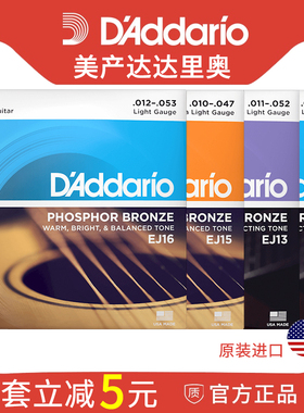 达达里他弦 EZ910 EJ16 民谣琴弦木套N弦防锈磷铜一套6根通用
