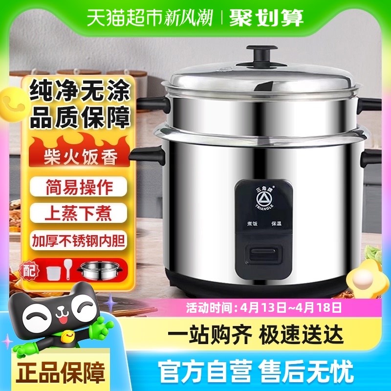 三角牌电饭c煲家用直身电饭锅不锈钢多功能蒸煮煮饭锅2升-6升2-6