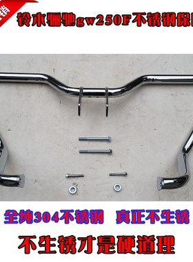 GW250F 250S 304不锈钢保D险杠护杠防摔保险杠改装加强型防摔杠