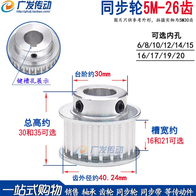 同步轮5M26齿T 槽宽16/21/27BF型 凸台阶同步皮R带轮 精加工孔6-2