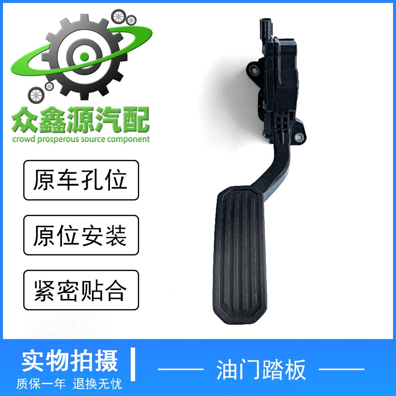 凯美瑞卡罗拉雷凌花冠q威驰逸致油门踏板传感器感应器加油脚踏总