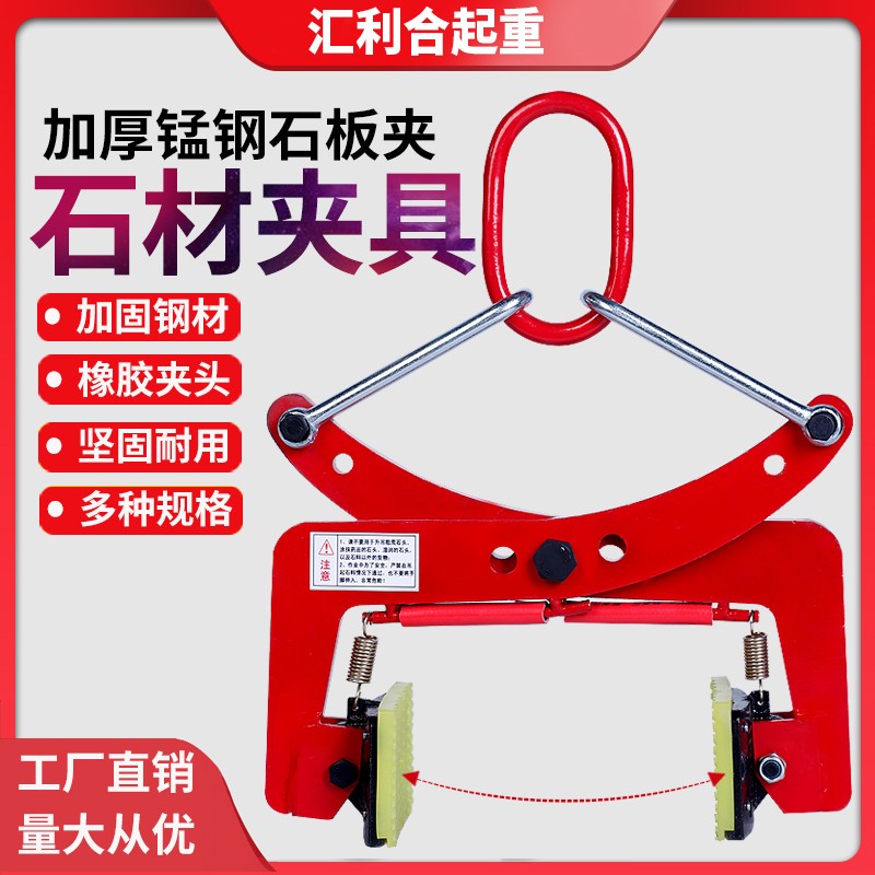 石材吊装夹大理石夹石板夹u大板吊具路沿石夹路缘石起重吊钳石夹