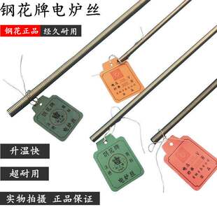 包邮钢花牌电热丝 电炉丝220V38D0V 加热丝发热丝烘箱高温炉丝