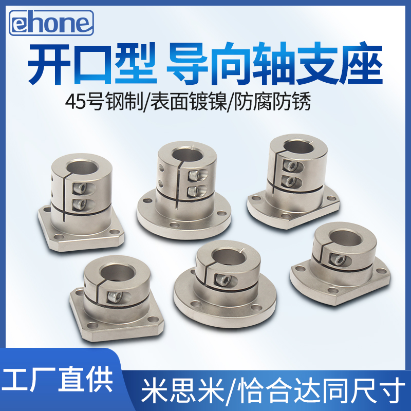 开口型导向轴支座GBL镀镍GBJ02t 12 22固定座STHWRL STHWSL STHWC