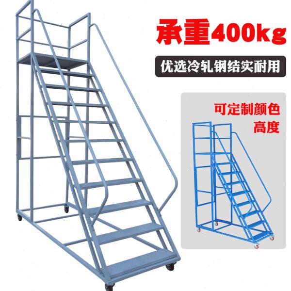 可移动登高梯子平台仓储专用步梯冷轧钢结实带轮定制卸货周中转车