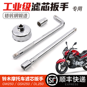 250滤芯工具机滤帽拆卸套筒GSX250 DL放Z油螺丝扳手 250F