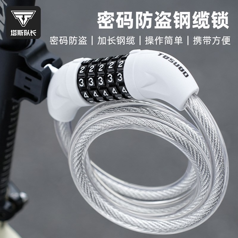 塔斯队长自行车锁防盗专用山地公路车密码K锁5位电动车钢缆锁便携