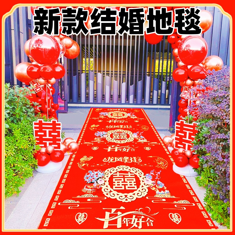 结婚用红地毯一次性门口喜垫楼梯整铺红色婚庆婚礼加厚红地毯路引
