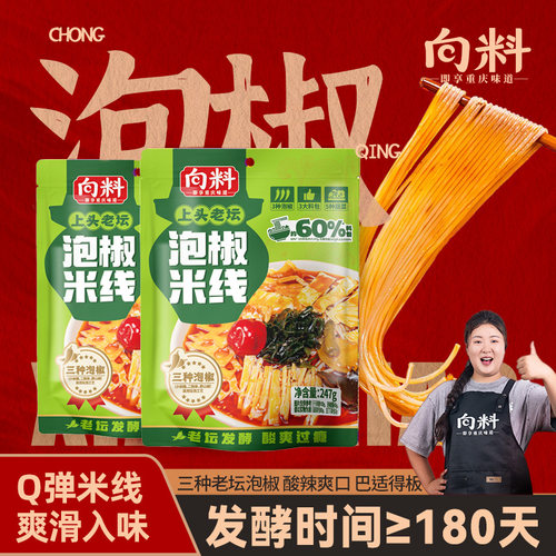 大份量泡椒米线一次吃过瘾