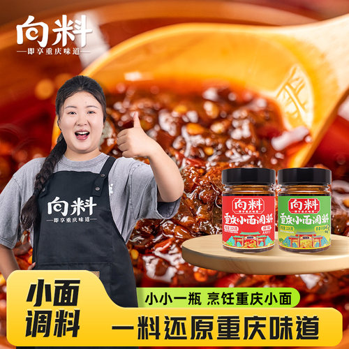 向料重庆小面调料麻辣226克家用