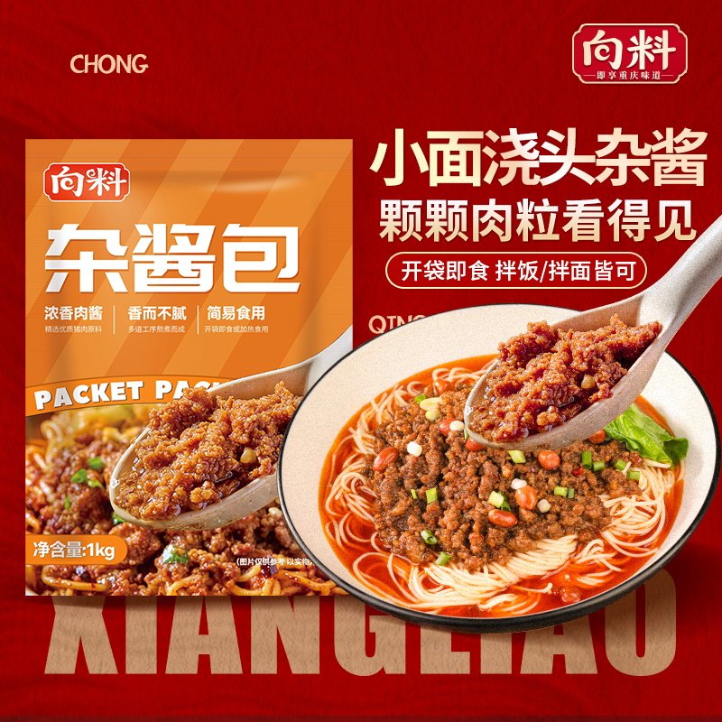 向料杂酱包1kg重庆豌杂面炸酱面肉丁炸酱杂酱料面条正宗特产浇头