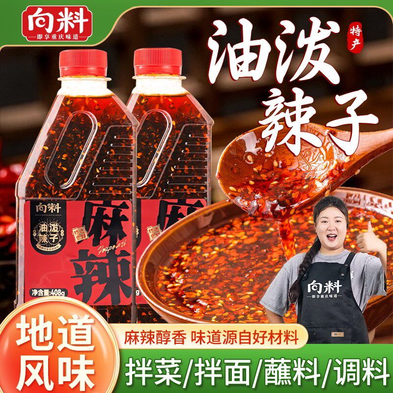 向料油泼辣子408g红油辣椒油家用超香不辣辣椒酱油凉拌菜专用调料