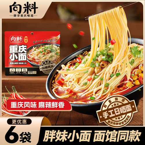 地道重庆小面袋装夜宵懒人速食