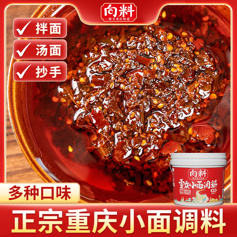 向料重庆小面调料胖妹挑战赛同款